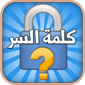 كلمة السر Apk