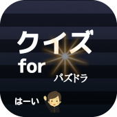 クイズ for パズドラ Apk