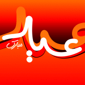 Eid Mubarak Greeting Cards Apk