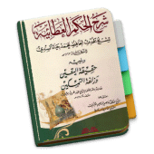 Al-Hikam Ibnu Athoillah Apk