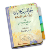 Kitab Tauhid Jawahirul Kalamiyah Apk