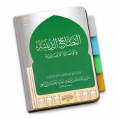 Nashoihud Diniyyah Wal Washoya Al-Imaniyyah Apk