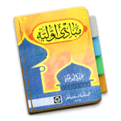 Mabadi Al-Awwaliyah Ushul Fiqh Apk