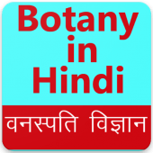 Botany in Hindi App, Botany GK in Hindi App Apk