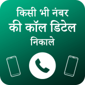 How To Get Call Details Of Number With Location Apk