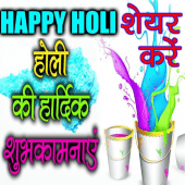 Happy Holi 2019 - होली की हार्दिक शुभकामनायें 2019 Apk