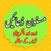 Masnoon Duain - Urdu/Arabic/English Apk