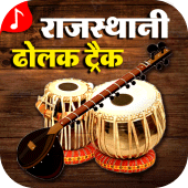 Marwadi Dholak Track- DJ Track Apk