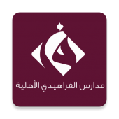 مدرسة الفراهيدي الاهلية للبنين Apk