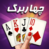 بازی پاسور (چهاربرگ آنلاین) 11 Apk