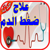 علاج ضغط الدم بدون انترنت‎ Apk