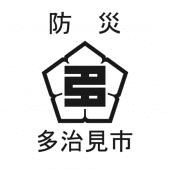 多治見市防災行政情報 Apk