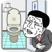 早くトイレに行きたい Apk