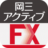 岡三アクティブFX for Android Apk