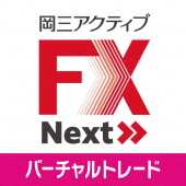 岡三アクティブFX Next VT Apk