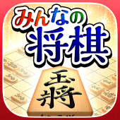 みんなの将棋 - 100段階のレベルと対局・詰将棋・講座で実 Apk