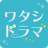 ワタシドラマ～無料！女性向け恋愛マンガ・ゲーム好き向け Apk