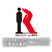 第5回日本リハビリテーション医学会秋季学術集会 Apk