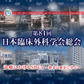 第84回日本臨床外科学会総会 Apk