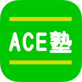 札幌市東区の珠算・暗算・個別指導のACE塾 Apk