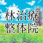 林治療整体院（院長 林正次） Apk