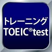 トレーニング TOEIC®test -リスニング・文法・単語 Apk