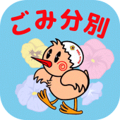 鴻巣ごみ分別アプリ Apk