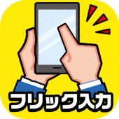 フリック対戦 オンライン Apk