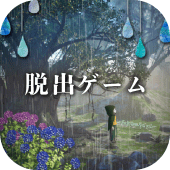 脱出ゲーム 少女と雨の森 Apk