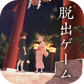 脱出ゲーム 縁日からの脱出 Apk