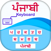 Punjabi Keyboard - ਪੰਜਾਬੀ ਵਿੱਚ ਟਾਈਪ ਕਰੋ Apk