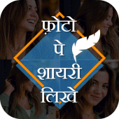 Photo Pe Shayari - Shayari On Photo Apk