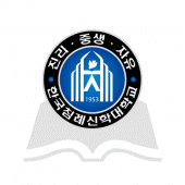 한국침례신학대학교 도서관 Apk