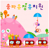 송파유정유치원 Apk