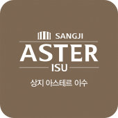 상지아스테르 이수 조합원 App Apk