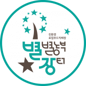 청주로컬푸드 별별농부장터 생산자 앱 Apk