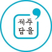 제주담을 로컬푸드 직매장(제주) 생산자 앱 Apk