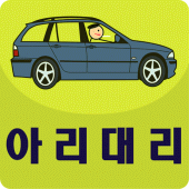 아리대리 Apk