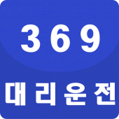 369대리운전 Apk