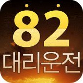 82대리운전 Apk