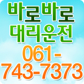 7373대리운전(순천,광양,여수,전남) Apk