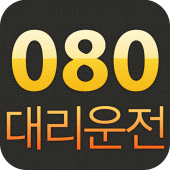 080대리운전 Apk