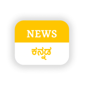 Kannada News - Kannada Live TV Breaking News Paper Apk