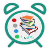 برنامج المراجعة  للباك Apk