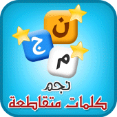 كلمات متقاطعة Apk