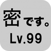 密です。Lv99 Apk