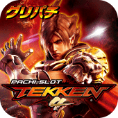 [グリパチ]パチスロ鉄拳4 Apk