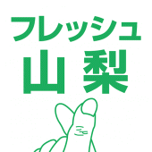 フレッシュ山梨　公式アプリ Apk