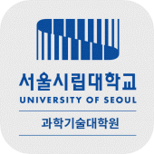 서울시립대 과학기술대학원 원우회 Apk