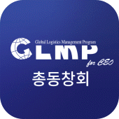 글로벌물류 최고경영자 과정(GLMP) Apk